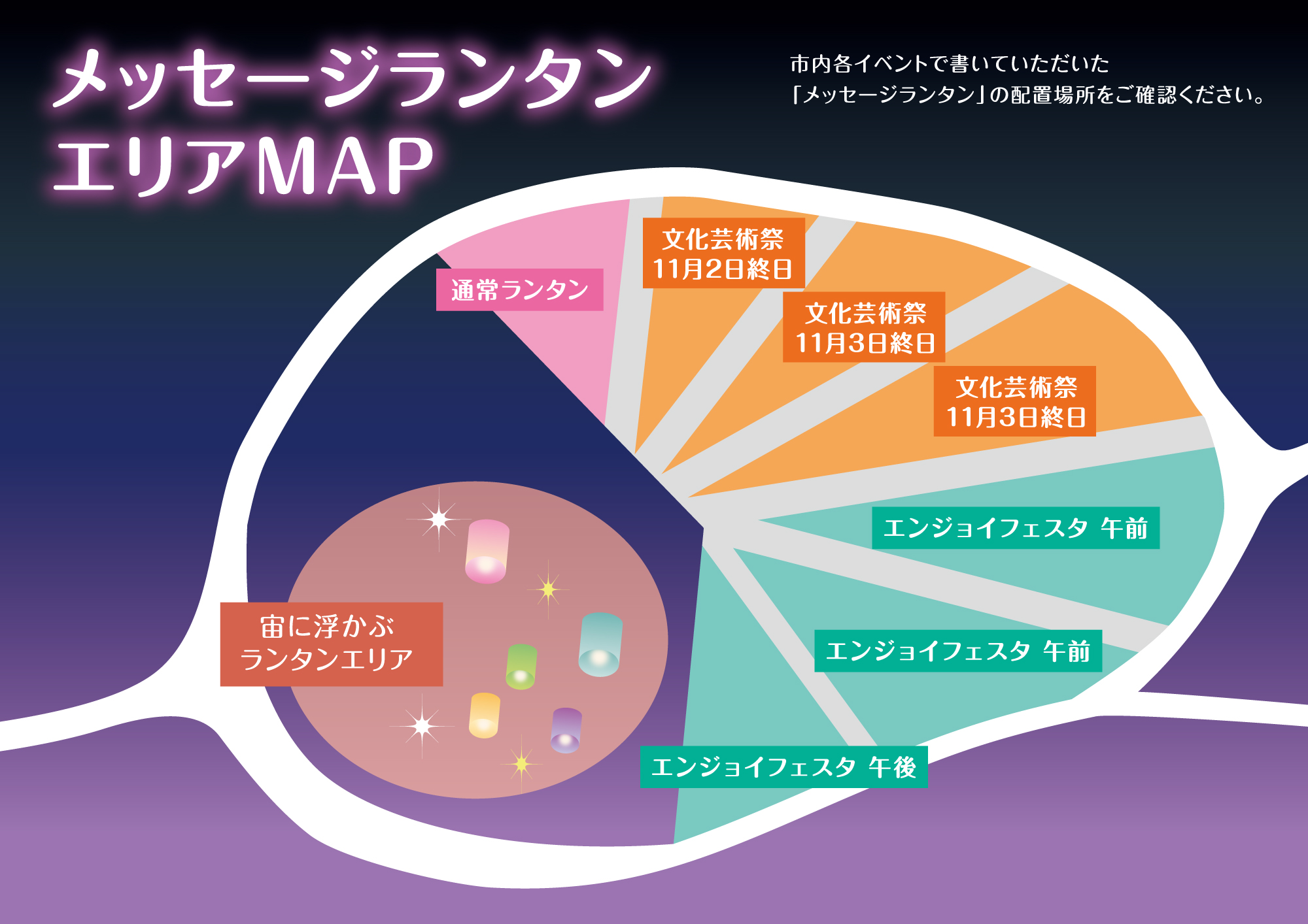 メッセージランタン エリアMAP