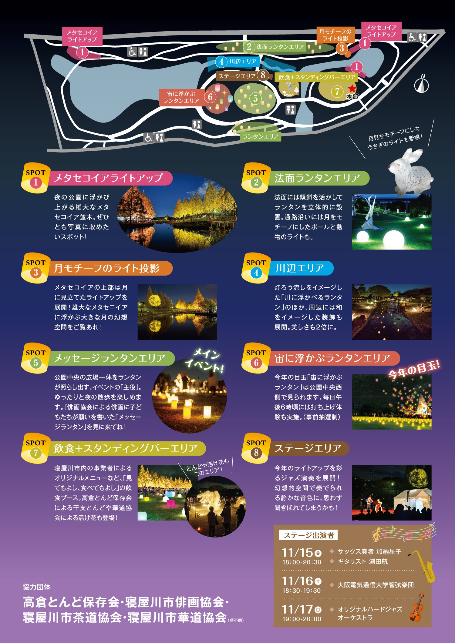 ランタン演出MAP